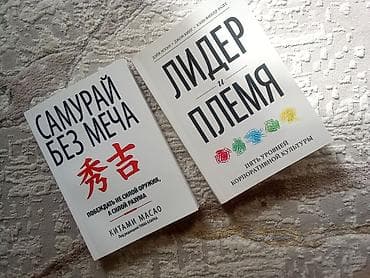 максим: Набор из 2 книг по лидерству и саморазвитию (русские издания, мягкие — 1