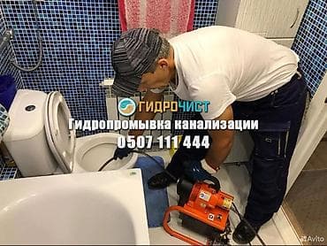 Гидропромывка канализации «Гидрочист» Профессиональная прочистка и