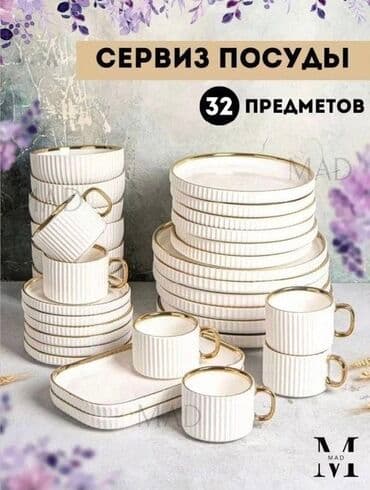 буу буфет: Сервиз посуды, 32 предмета - Материал: керамика/фарфор с глянцевой — 1