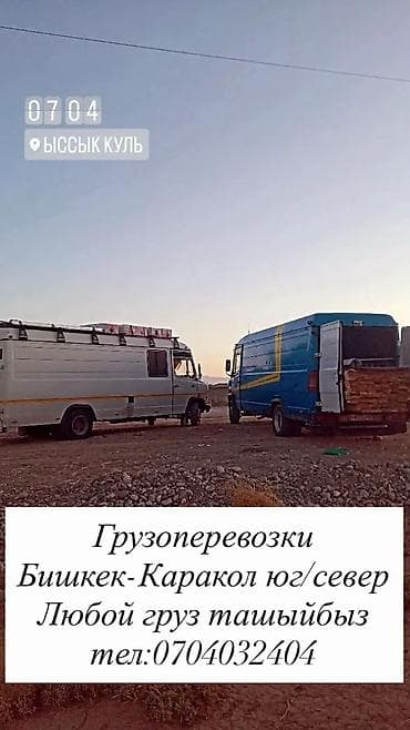 Грузоперевозки любой груз юг север от дома до дома