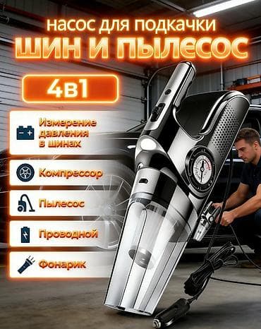 прикуриватель для авто: Проводной Автопылесос, Фонарик — 1
