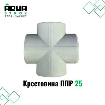 Крестовина ППР 25 представляет собой элемент трубопроводной арматуры at lalafo.kg Крестовина ППР 25 представляет собой элемент трубопроводной арматуры