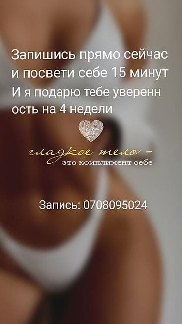 Другие услуги в сфере красоты и здоровья