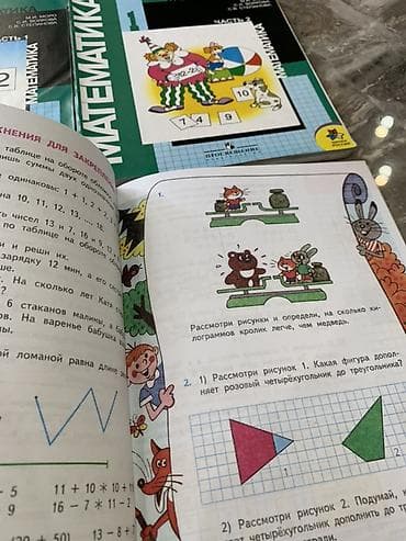 Китептер: Комплект учебников «Математика» для начальной школы. Состав: - 1 — 2
