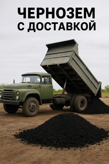 медный купорос купить в бишкеке: В тоннах, Бесплатная доставка, Платная доставка, Портер, Зил — 3