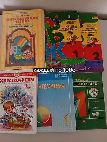 Учебники: 📚 Продаю школьные учебники по низкой цене! 📚 Большой выбор! Есть книги — 2