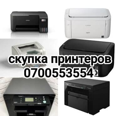 купить 3д принтер: Скупка выкуп срочно куплю выкуп покупка покупаю быстро выезд ремонт — 1