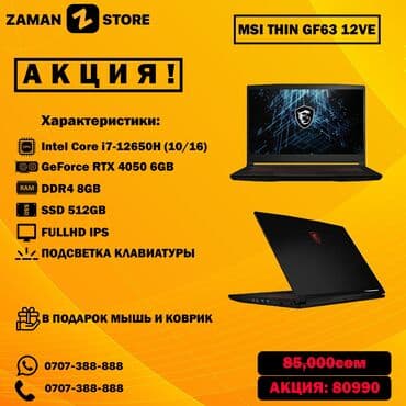 Ноутбук, MSI, 8 ГБ ОЗУ, Intel Core i7, 15.6 ", Новый, Для работы, учебы, память NVMe SSD at lalafo.kg Ноутбук, MSI, 8 ГБ ОЗУ, Intel Core i7, 15.6 ", Новый, Для работы, учебы, память NVMe SSD