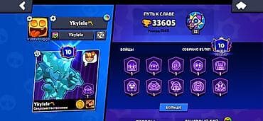 Аккаунт Brawl Stars - Кубки: 33 605 (рекорд 33 671), Лига — II -