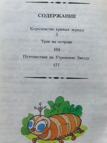 купить книгу кладбище домашних животных: Книги для детей и подростков. Цена договорная. 1) А. Волков "Урфин — 5