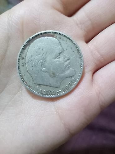 советский антиквариат: Памятная монета СССР “Один рубль” к 100‑летию со дня рождения В. И — 2