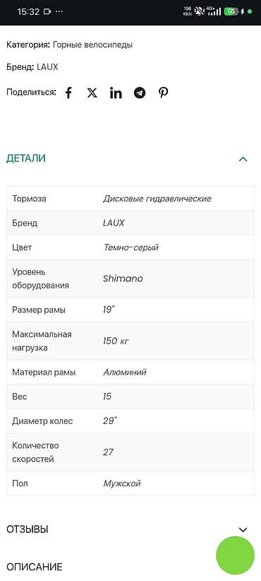 29: Горный велосипед Laux NK 800, 29" ИМЕЕТСЯ ТОРГ РЕАЛЬНЫМ ПОКУПАТЕЛЯМ В — 4