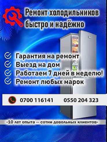 imac 2012: Ремонт холодильников — быстро и надёжно. - Выезд на дом - Ремонт — 1