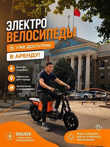 велик електро: Аренда электровелосипедов Velik.kg — решение для курьеров и городских — 4