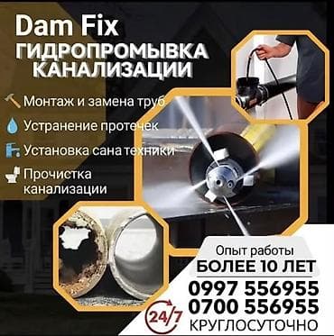 старый толчек: Канализационные работы | Чистка канализации Больше 6 лет опыта — 1