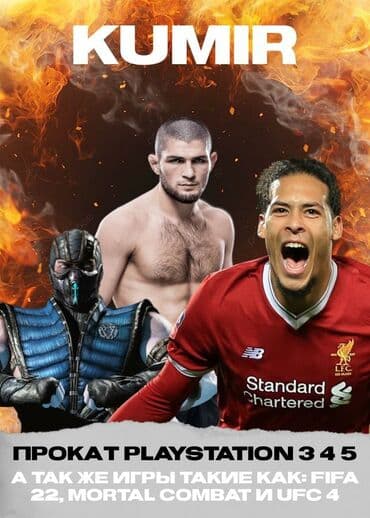 Прокат игровых приставок PS-3-4-5 "KUMIR": Прокат сони 3-4-5 аренда sony playstation 5-4-3 прокат, аренда пс4