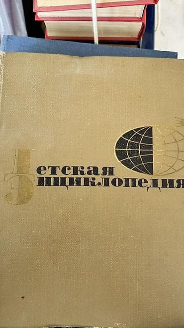 космо: Детская энциклопедия — комплект томов в классическом бежевом переплёте — 2