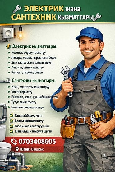 уста оделка: 🔧 Электрик жана сантехник кызматтары 🔧 Үйдө, батирде же кеңседе бардык — 1