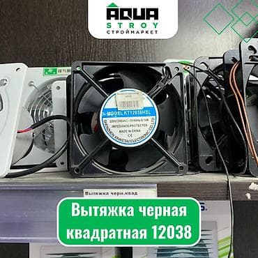 Вытяжка черная квадратная 12038 Для строймаркета "Aqua Stroy"