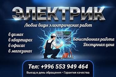 philips one blade: Электрик — любые виды электрических работ. - Объекты: дома, квартиры — 1