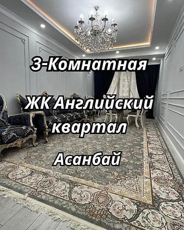 3: 3 комнаты, 101 м², Асанбай мкр Элитка, 7 этаж, Евроремонт — 1