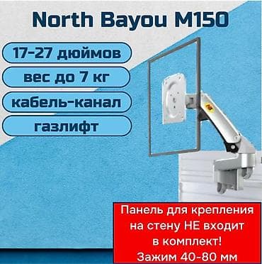 Настенный кронштейн NB North Bayou M150 для монитора/телевизора 17-27"