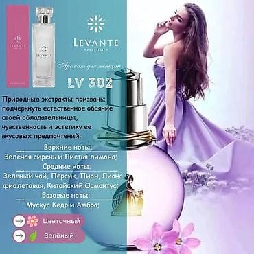 lv: LEVANTE Perfume — коллекция ароматов с высоким содержанием — 5