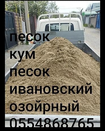 Песок, Ивановский карьер, В тоннах, Портер