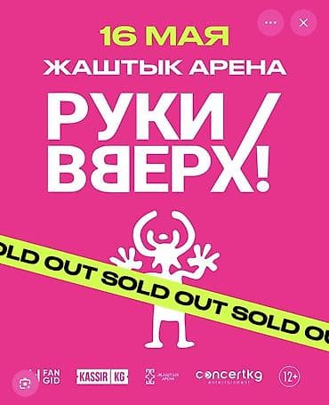 Есть 2 билета на руки вверх концерт
Могу продать — 1