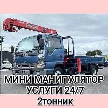 Стрела 8 м, 2 т, Борт 3500 кг
