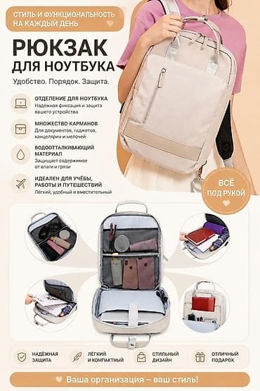 Аксессуары: Рюкзак для ноутбука - Универсальный городской рюкзак со стильным — 1