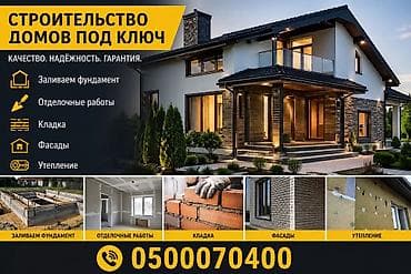 Строительство домов под ключ. Комплексные услуги: - Заливка