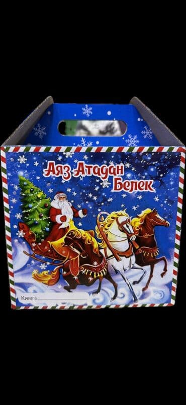 полиэтиленовый мешок: ОПТОМ ❗️❗️❗️ Подарочная новогодняя коробка «Подарок от Деда Мороза» - — 3