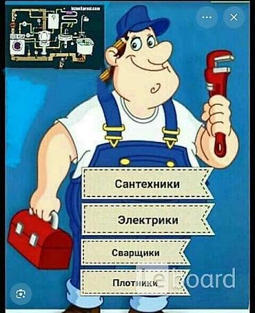 для мойки окон: Сантехнические, электротехнические, сварочные и плотницкие работы. - — 1