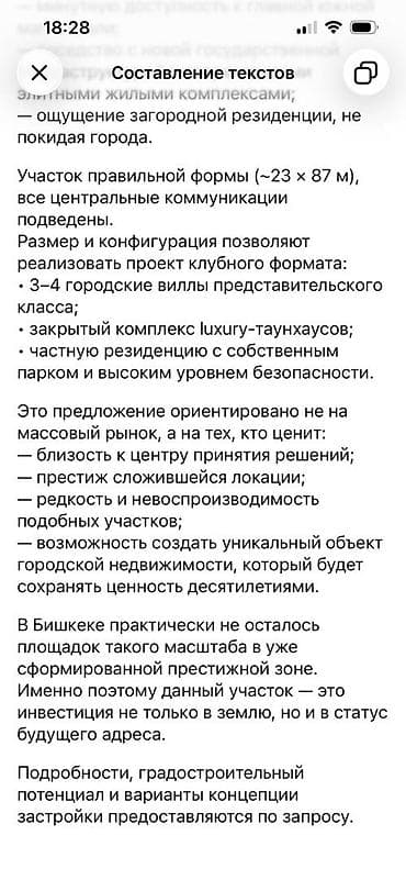 20 соток, Для строительства