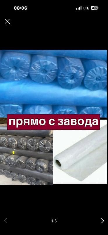 кресло качалка бишкек цена: ПЛЁНКА, ПОЛИЭТИЛЕН.Прямо с завода❗️❗️Плёнка,полиэтилен чёрный, синий — 2