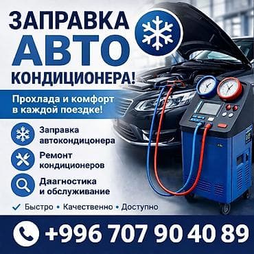 закачка фриона: Услуги по обслуживанию автокондиционеров - Заправка автокондиционеров — 2