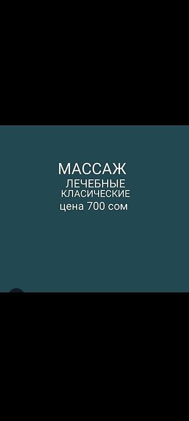 Массаж: Массаж | Лечебный массаж — 4