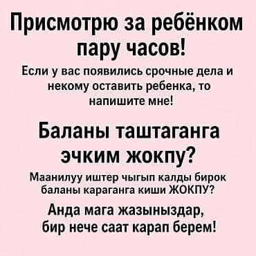 сады: 200сом - 1 час. Мне 20 лет, замужем и беременна! Но вполне способна — 1