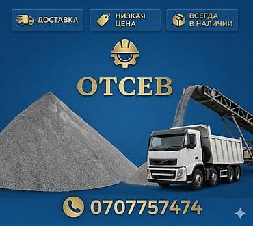 Отсев (щебёночный отсев) для строительных и дорожных работ. Подходит