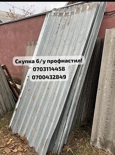 🛠 Скупка профнастила в Бишкеке и области Покупаем профнастил б/у и