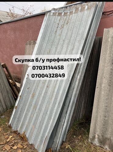 купить профнастил для крыши: 🛠 Скупка профнастила в Бишкеке и области Покупаем профнастил б/у и — 1