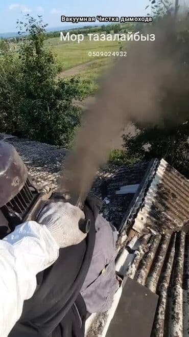 услуги по чистке дымоходов: Чистка дымохода — 2