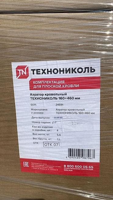 Другое для крыш: Аэратор кровельный ТЕХНОНИКОЛЬ 160×460 мм + комплектующие для плоской — 3