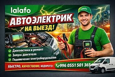 продажа автомобиль: Выездной автоэлектрик Услуги: - Компьютерная диагностика и ремонт — 1