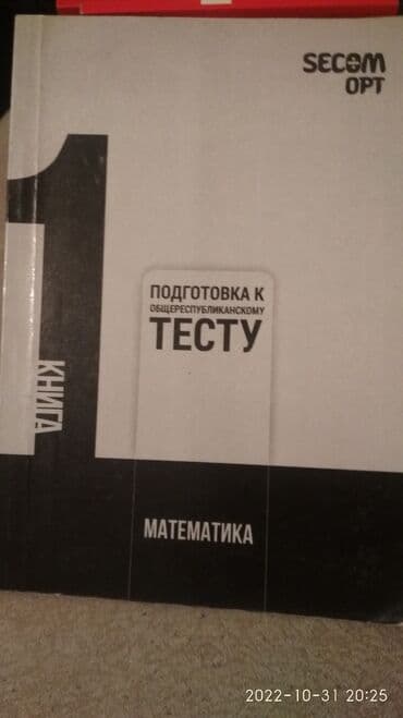 книга java: Продаю Школьный книги и для подготовка на ОРТ книги хорошем состоянии — 5