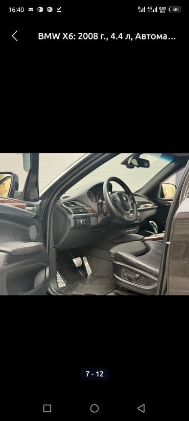 бвм х6: BMW X6: 2008 г., 4.4 л, Автомат, Бензин — 7