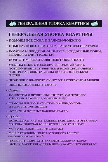 уборка квартиры: Уборка помещений, | Генеральная уборка, Уборка раз в неделю, Мойка окон, | Офисы, Квартиры, Дома — 2