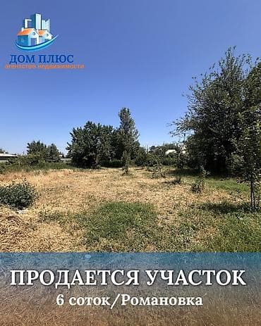 6 соток, Курулуш
