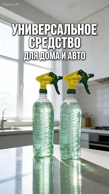 Чарбалык товарлар: Тазалоочу каражат: Спрей, Универсалдуу — 1